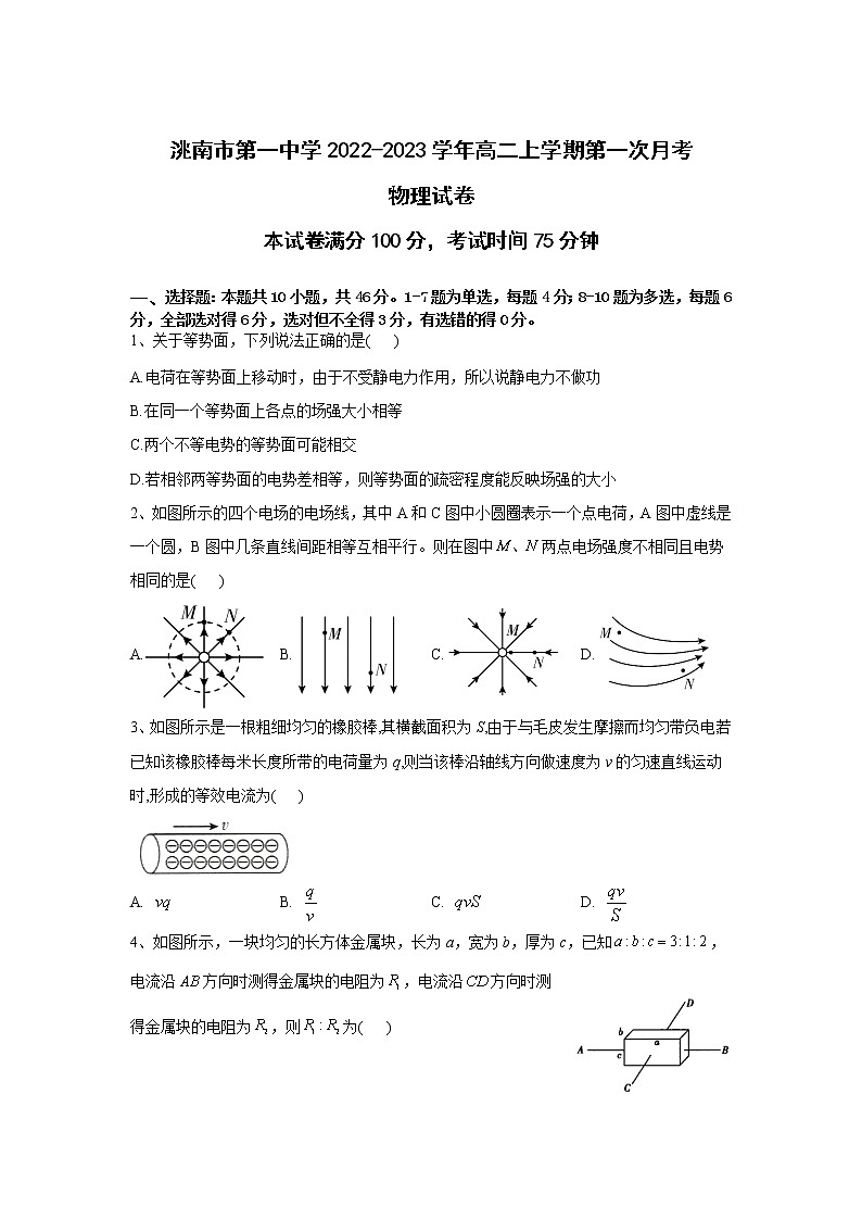 2022-2023学年吉林省洮南市第一中学高二上学期第一次月考物理试题（Word版）第1页
