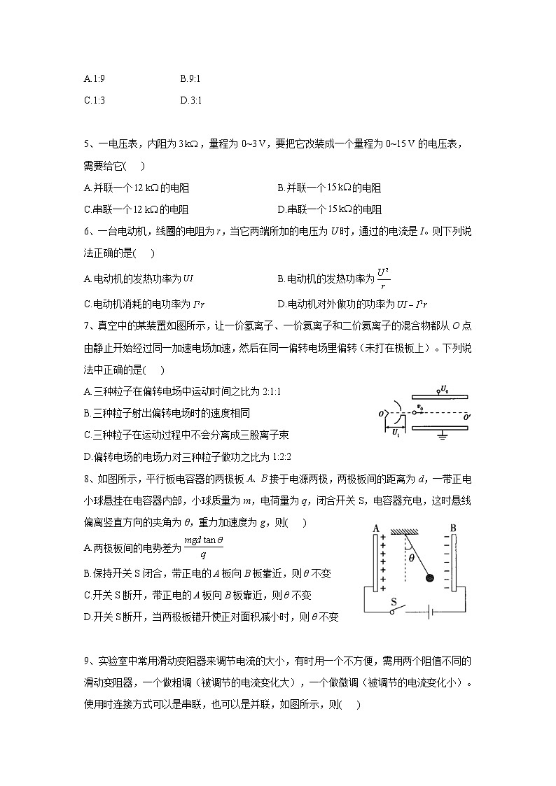 2022-2023学年吉林省洮南市第一中学高二上学期第一次月考物理试题（Word版）第2页