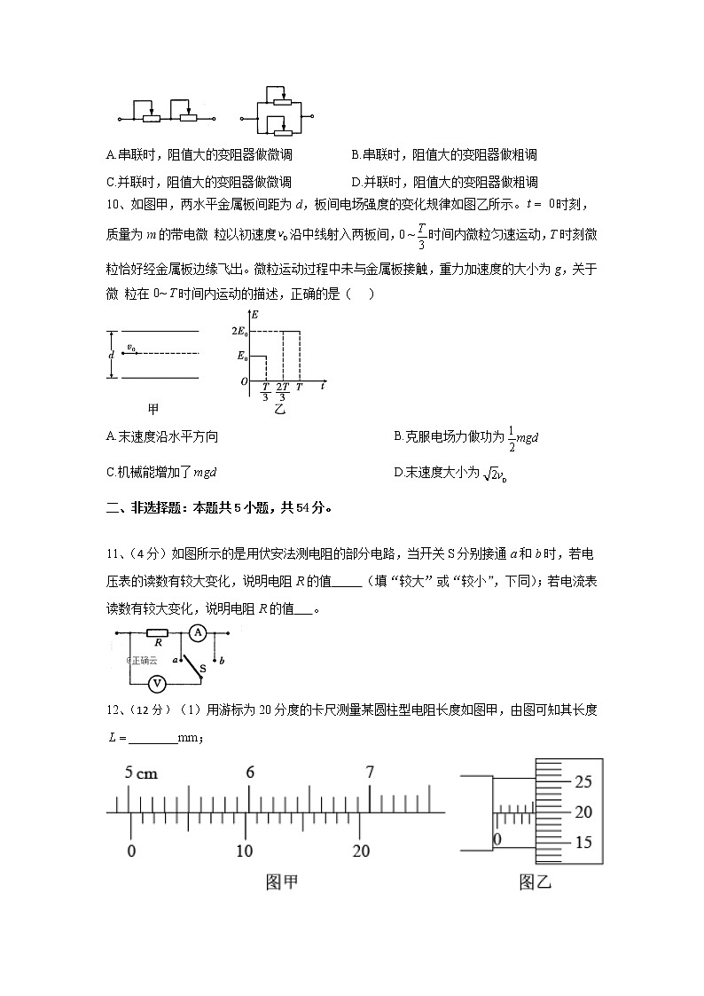 2022-2023学年吉林省洮南市第一中学高二上学期第一次月考物理试题（Word版）第3页