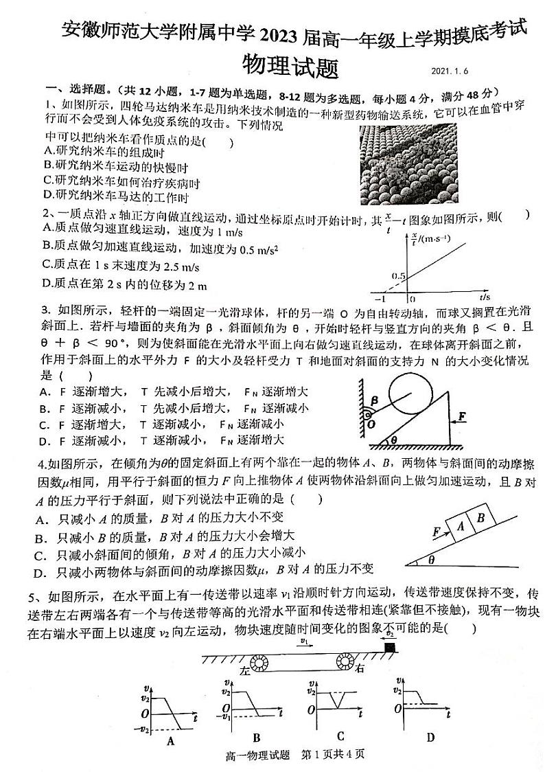 2020-2021学年安徽师范大学附属中学高一上学期1月摸底考试物理试题 PDF版第1页