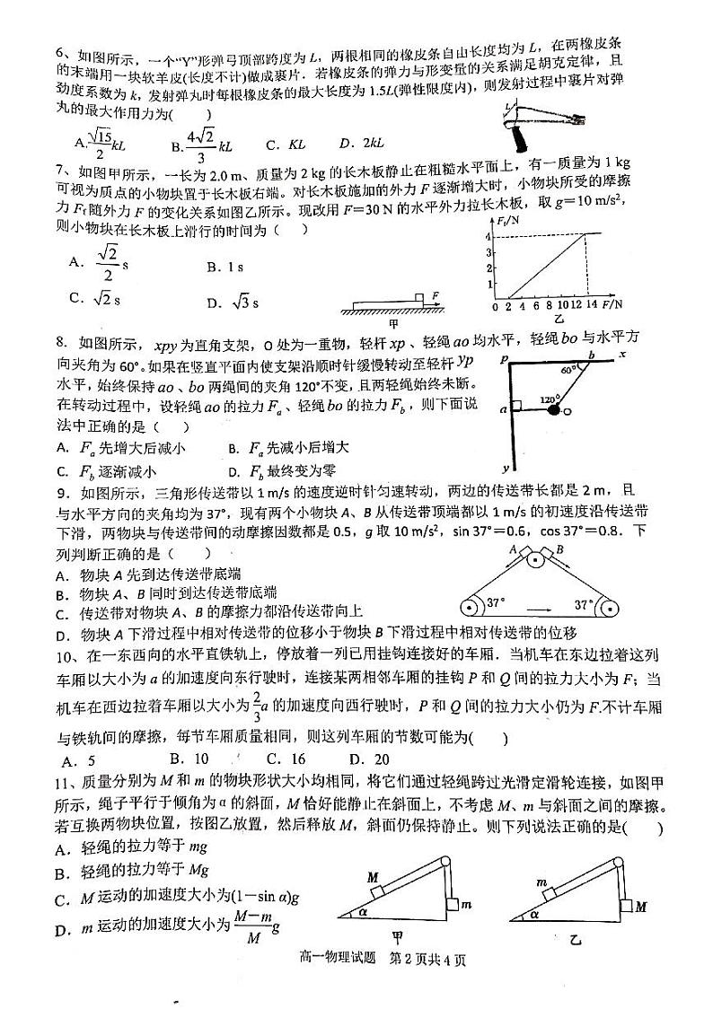 2020-2021学年安徽师范大学附属中学高一上学期1月摸底考试物理试题 PDF版第2页
