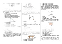 甘肃省武威市凉州区部分校联考2022-2023学年高三上学期第二次诊断考试物理试题