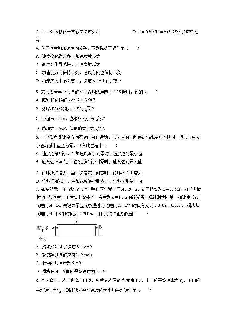 陕西省咸阳市武功县普集高级中学2022-2023学年高一上学期第一次月考物理试题（原卷版）第2页