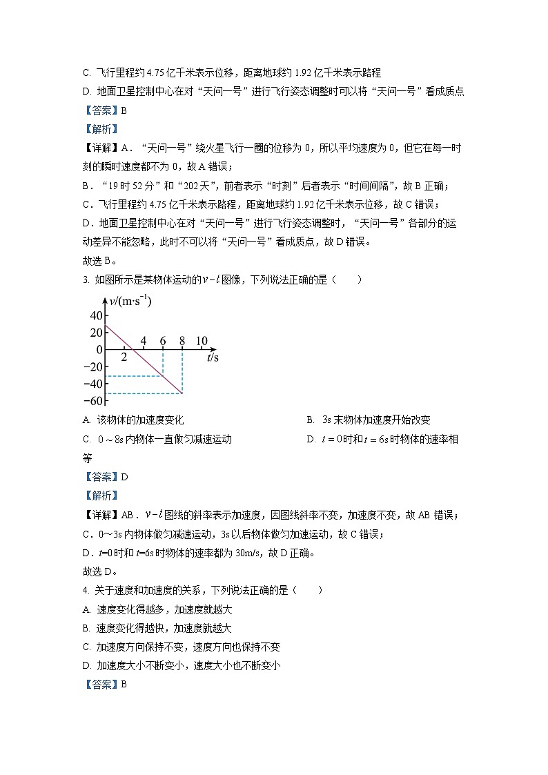 陕西省咸阳市武功县普集高级中学2022-2023学年高一上学期第一次月考物理试题（解析版）第2页