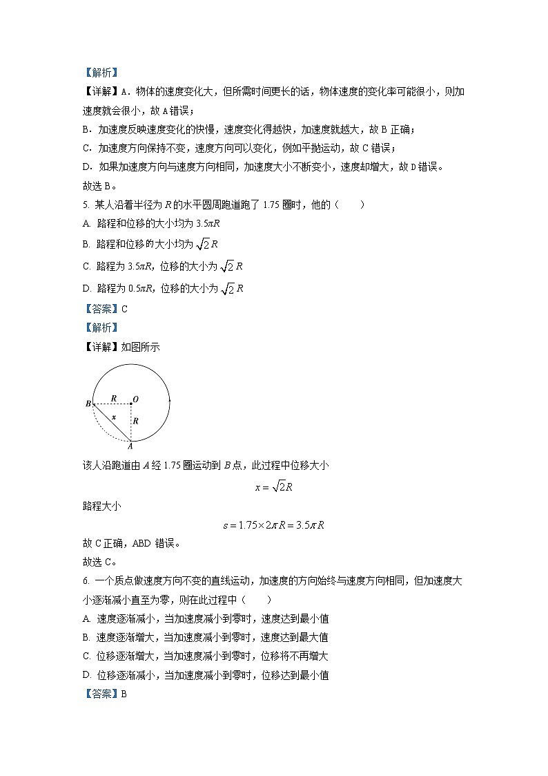 陕西省咸阳市武功县普集高级中学2022-2023学年高一上学期第一次月考物理试题（解析版）第3页