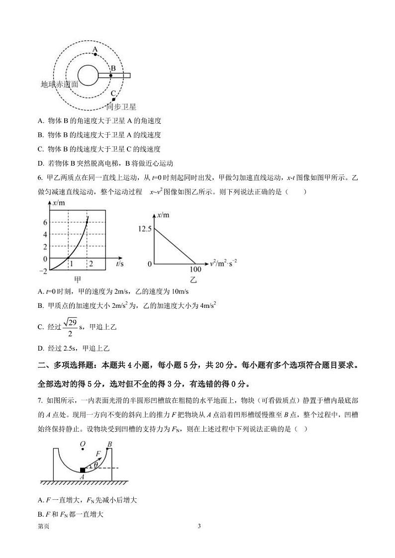 2023届湖南省长沙市长郡中学高三上学期月考（二）物理试题 PDF版第3页