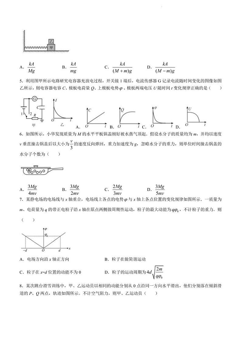 2023届江苏省南通市如皋市高三上学期教学质量调研（一） 物理试题（ PDF版）第2页