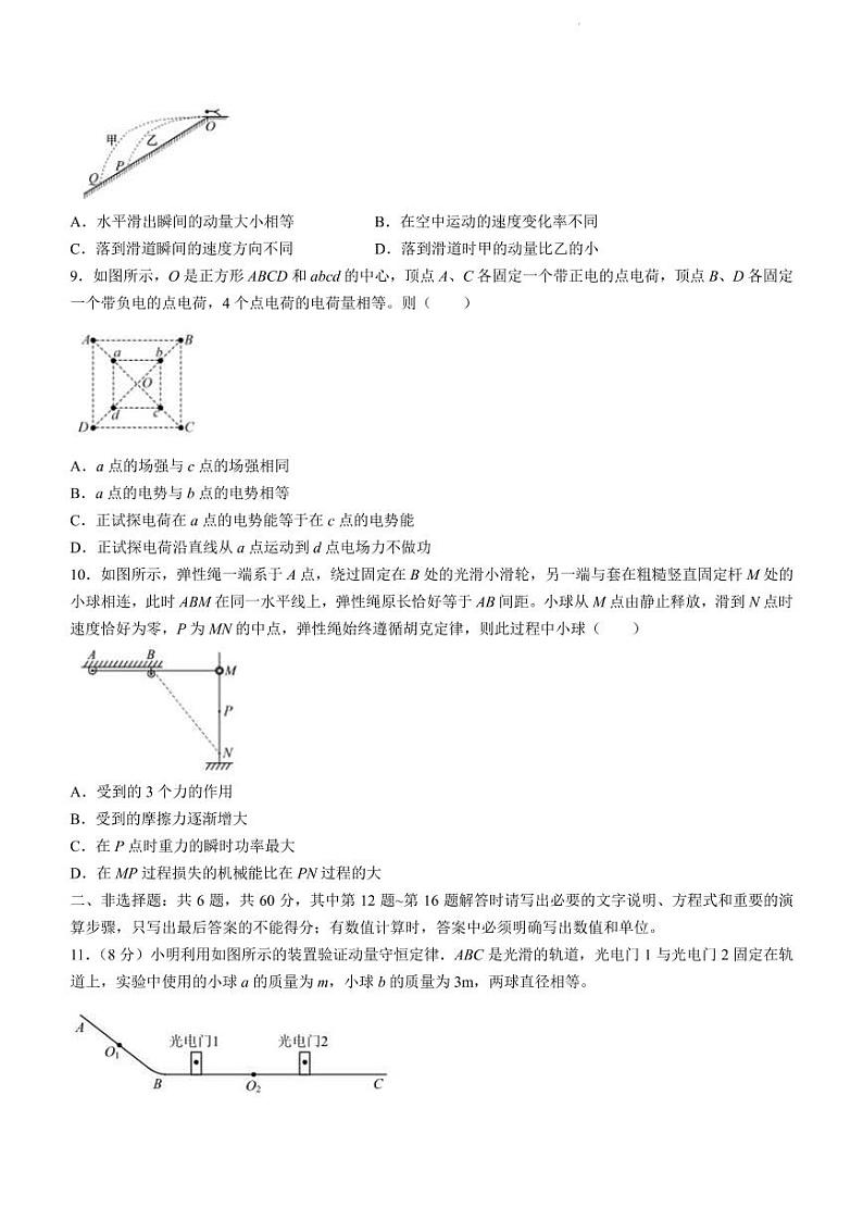 2023届江苏省南通市如皋市高三上学期教学质量调研（一） 物理试题（ PDF版）第3页
