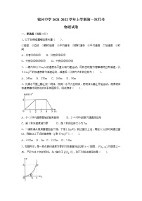 2022-2023学年辽宁省锦州市锦州中学高一上学期第一次月考物理试题