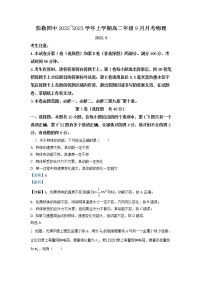 2022-2023学年云南省弥勒市第四中学高二上学期9月月考物理试题（解析版）