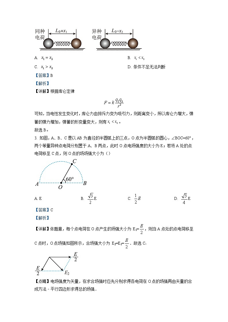 2022-2023学年云南省弥勒市第四中学高二上学期9月月考物理试题（解析版）第2页