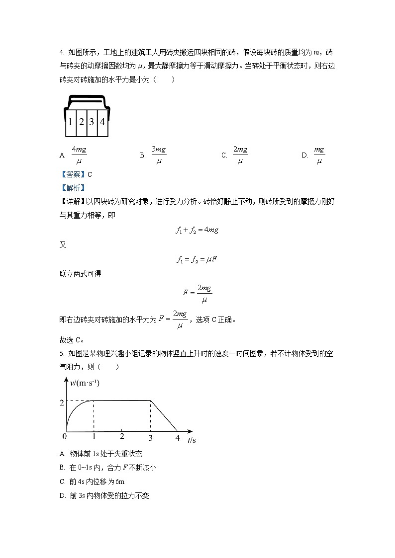 2022-2023学年云南省弥勒市第四中学高二上学期9月月考物理试题（解析版）第3页