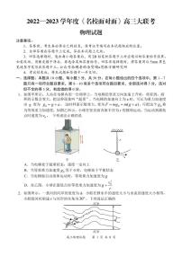 2023届《名校面对面》高三上学大联考二联试题（全国卷） 物理 PDF版