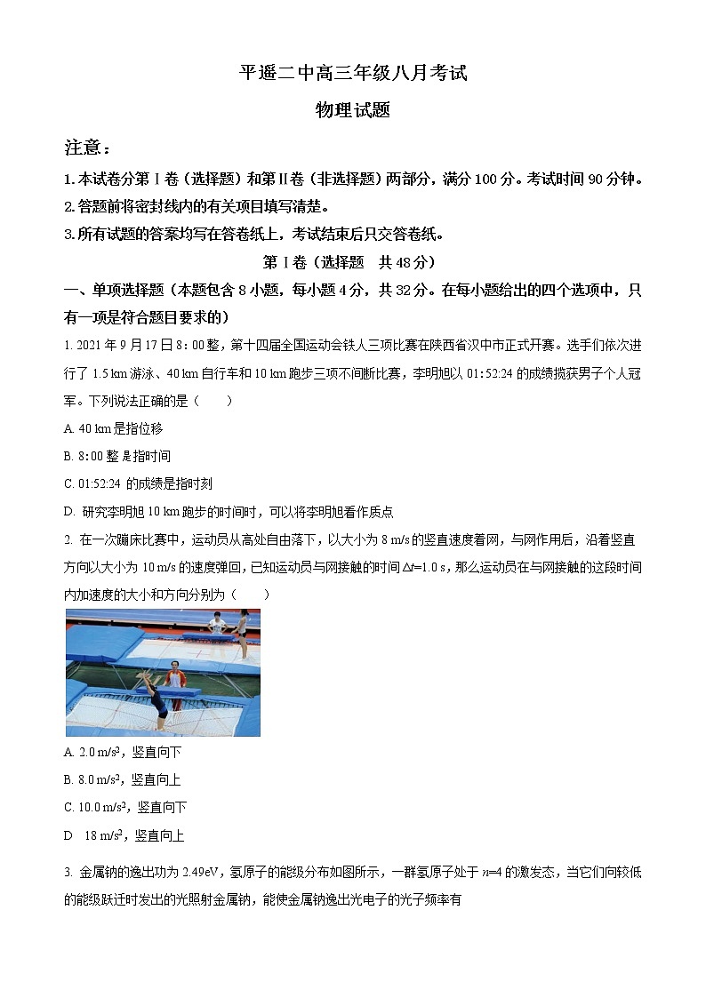 2023届山西省晋中市平遥县二中高三上学期8月考试物理试题（word版）01