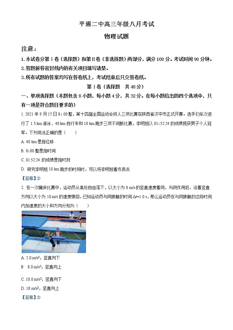 2023届山西省晋中市平遥县二中高三上学期8月考试物理试题（word版）01