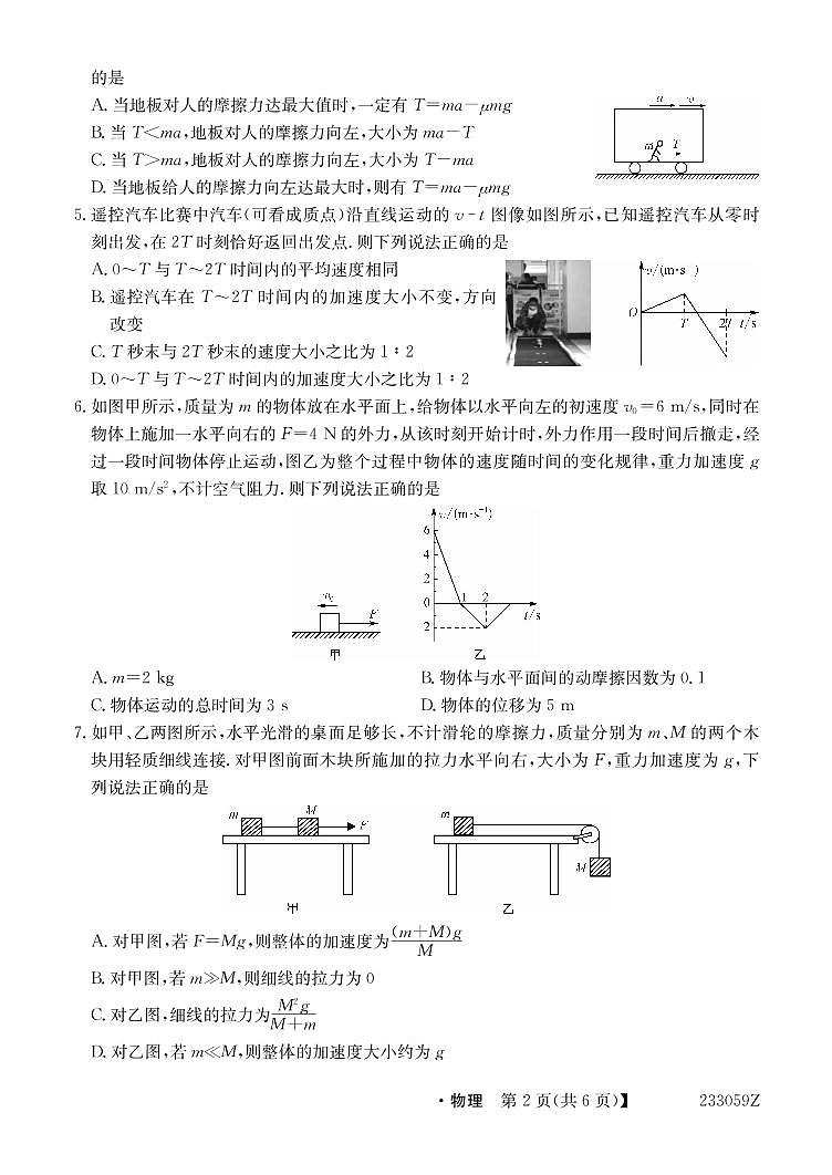 物理试题第2页