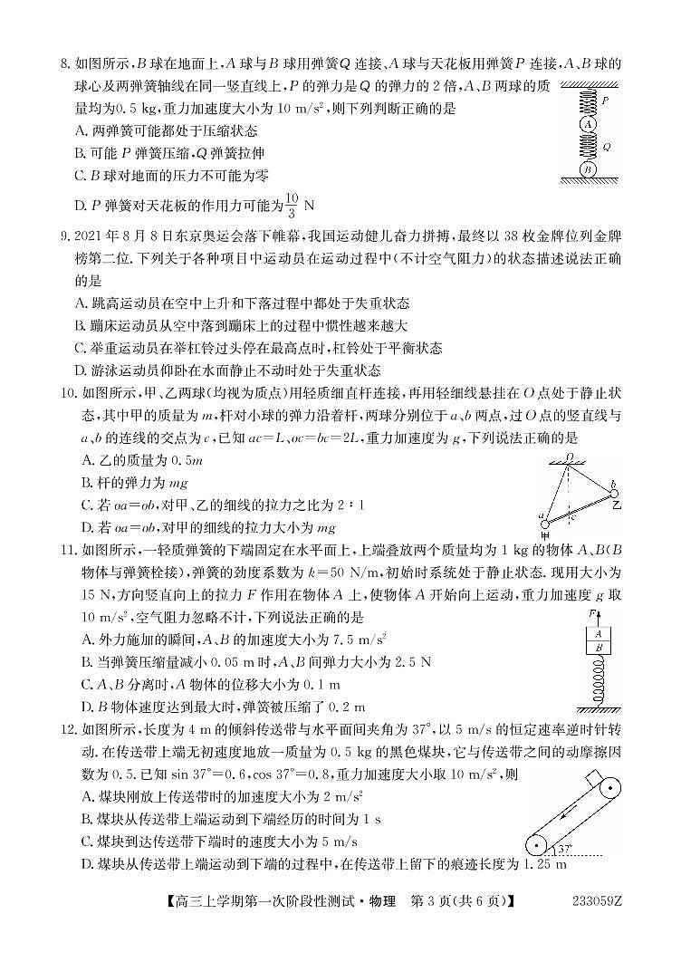 物理试题第3页