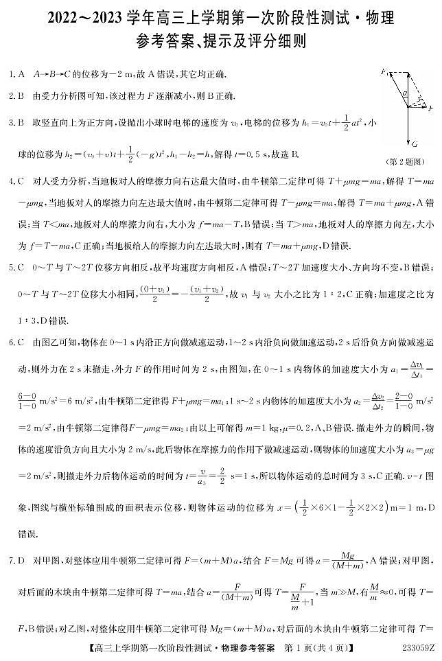 物理答案第1页