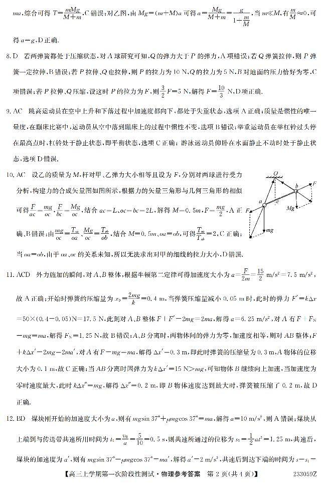 物理答案第2页