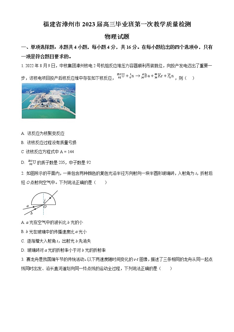2023届福建省漳州市高三上学期第一次教学质量检测 物理试题（解析版）01