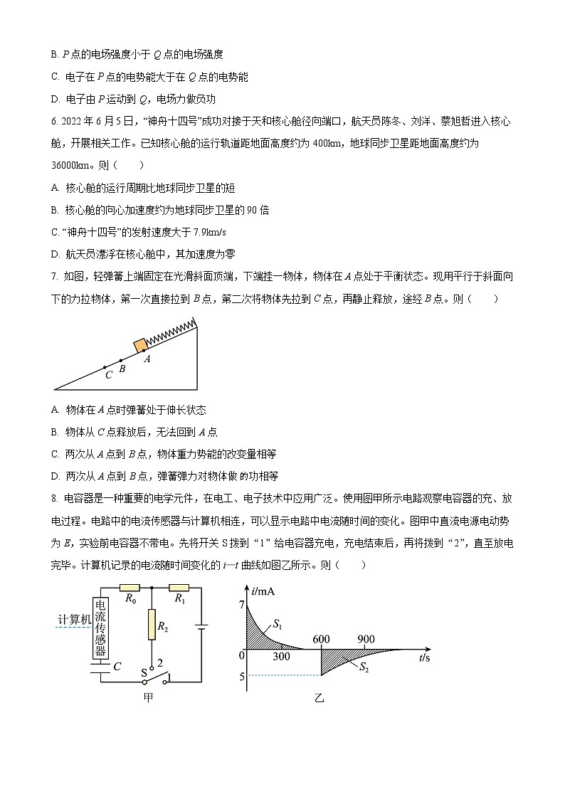 2023届福建省漳州市高三上学期第一次教学质量检测 物理试题（解析版）03