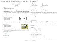 2023届山东省历城第二中学高三上学期10月月考联合考试物理试题 PDF版