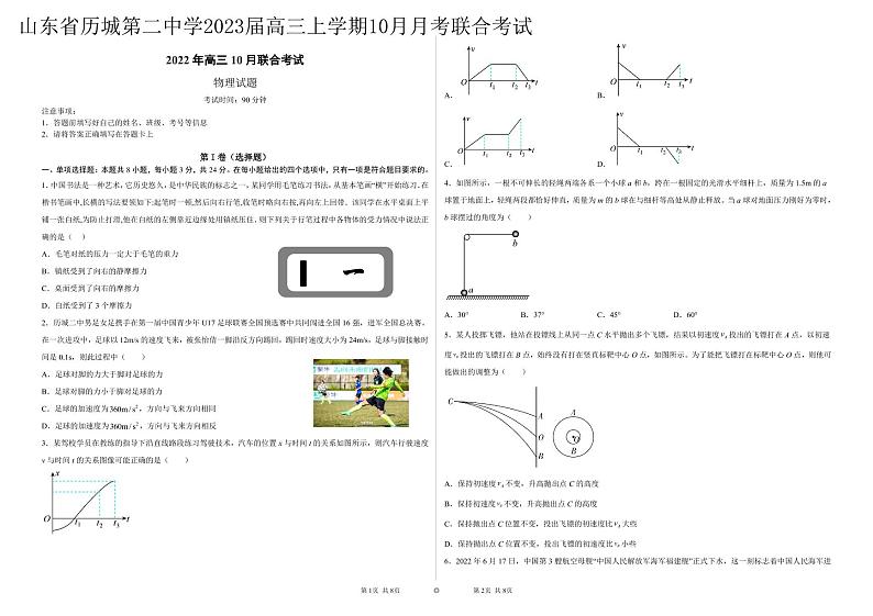 高三物理试题第1页
