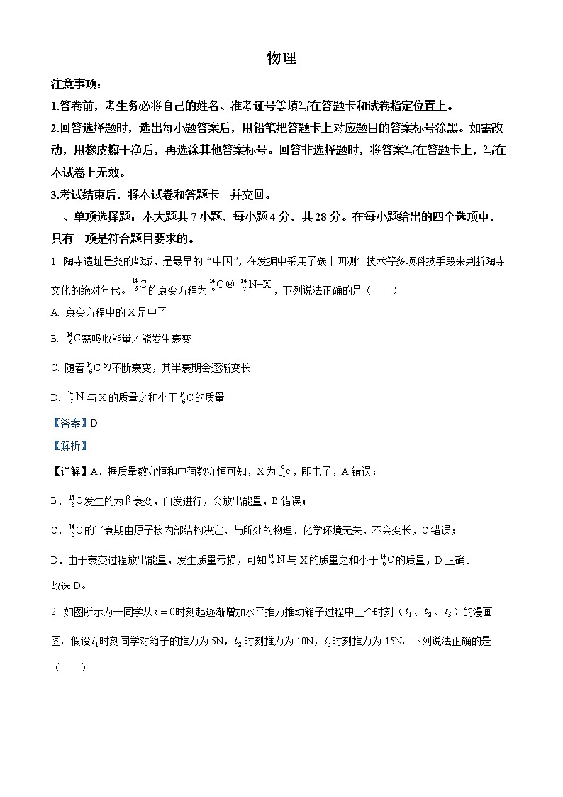 山西省2022-2023学年高三上学期第一次摸底考试物理试题含答案第1页