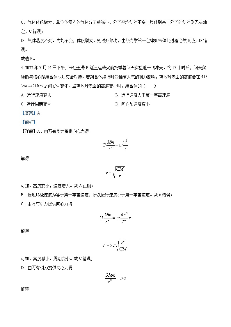 山西省2022-2023学年高三上学期第一次摸底考试物理试题含答案第3页
