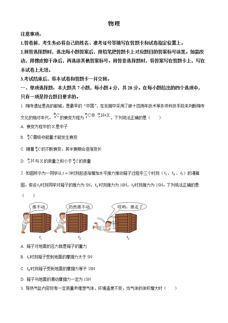 山西省2022-2023学年高三上学期第一次摸底考试物理试题第1页