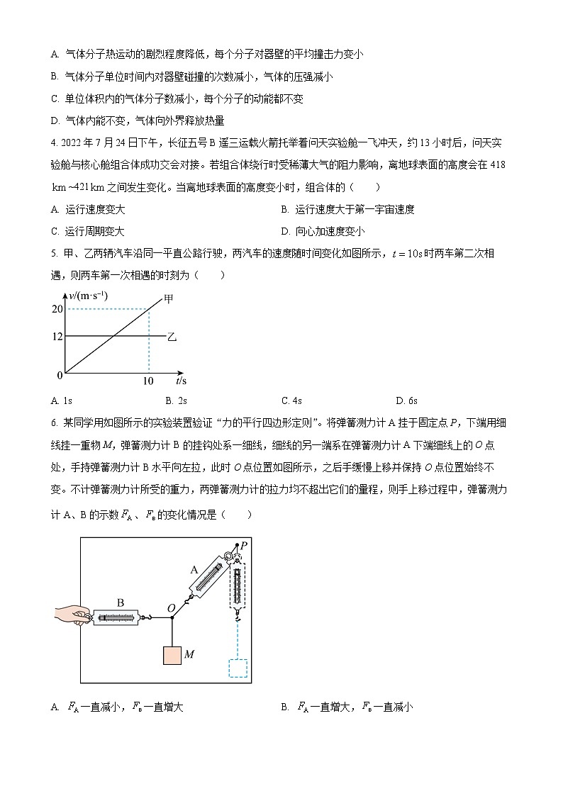山西省2022-2023学年高三上学期第一次摸底考试物理试题第2页
