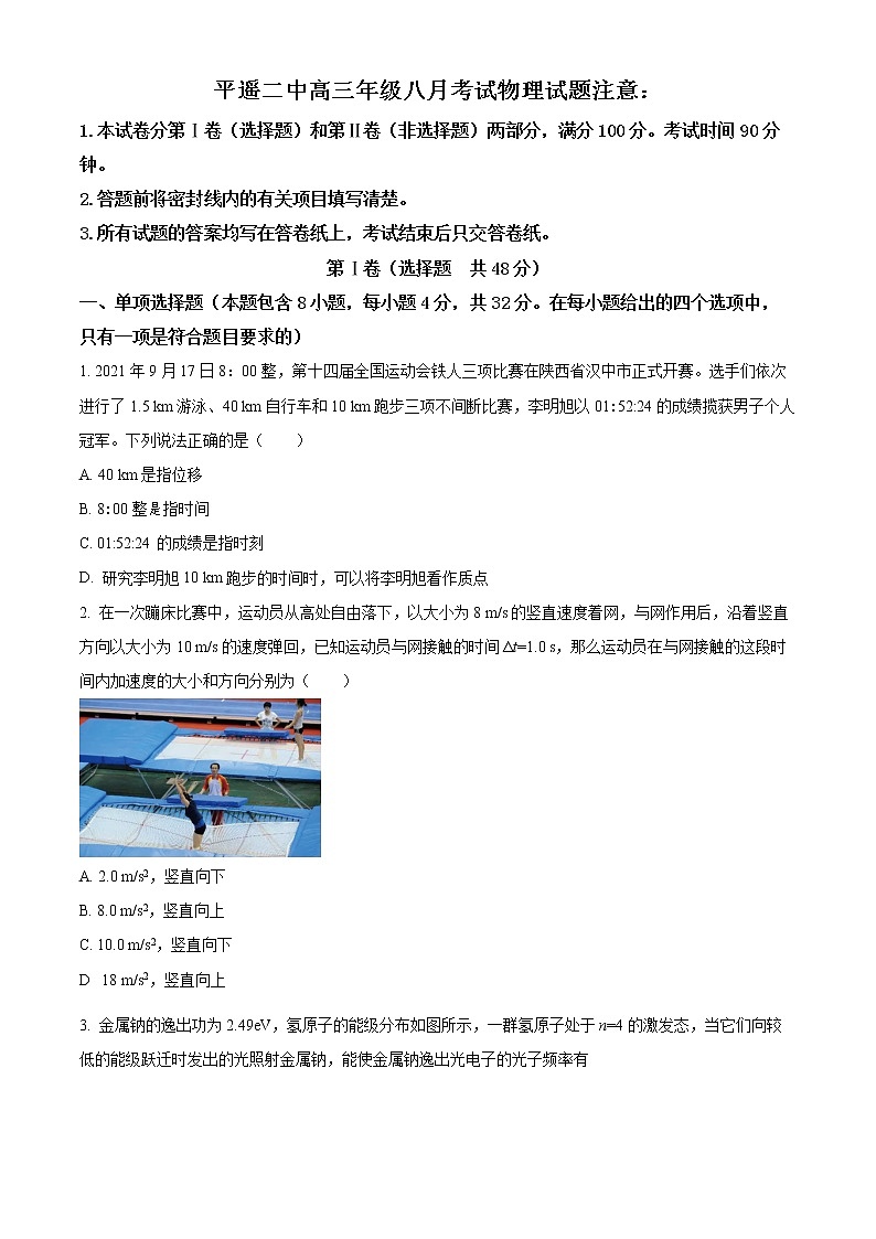 2023晋中平遥县二中高三上学期8月考试物理试题含答案01
