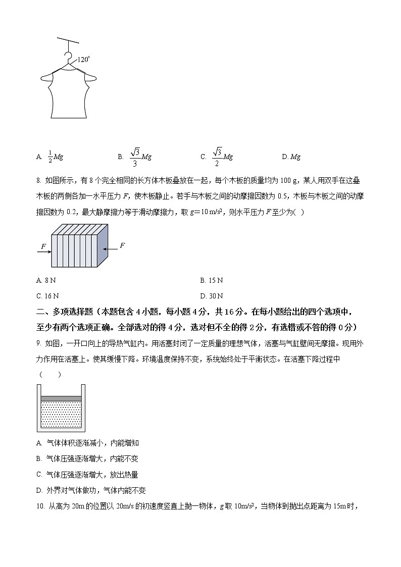 2023晋中平遥县二中高三上学期8月考试物理试题含答案03