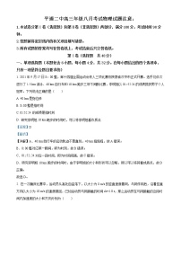 2023晋中平遥县二中高三上学期8月考试物理试题含答案