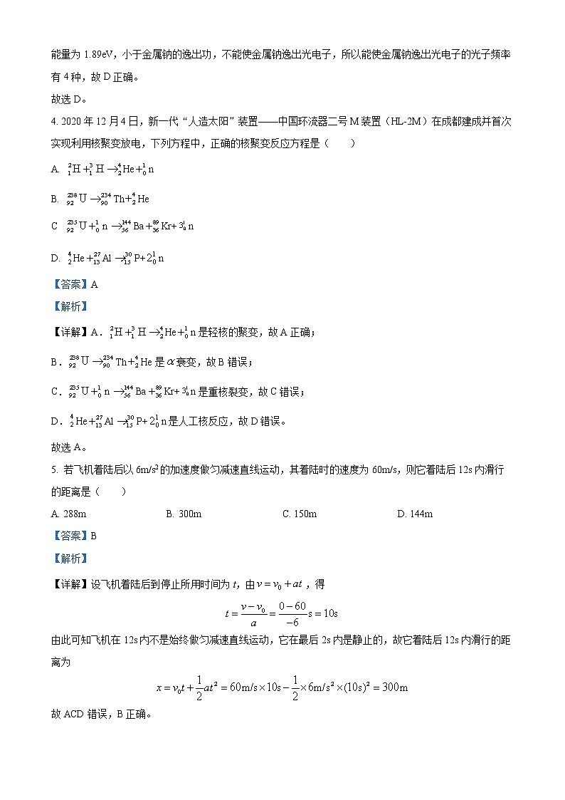 2023晋中平遥县二中高三上学期8月考试物理试题含答案03