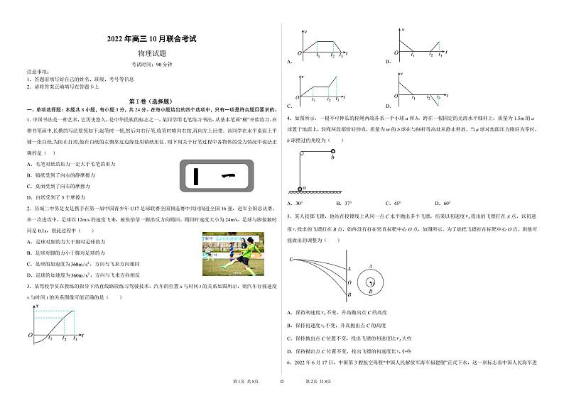2023山东省历城二中高三上学期10月月考联合考试物理试题PDF版含答案01