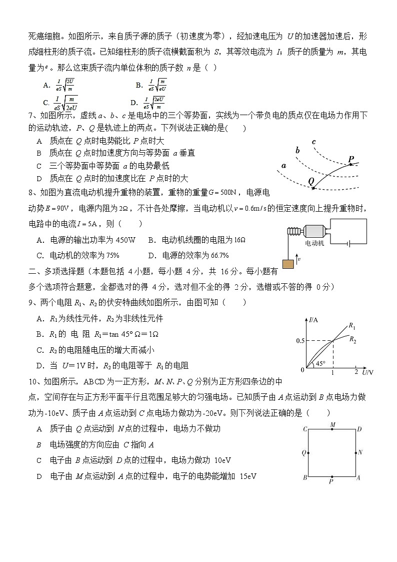 2022天津武清区杨村一中高二上学期第一次月考物理试题第2页