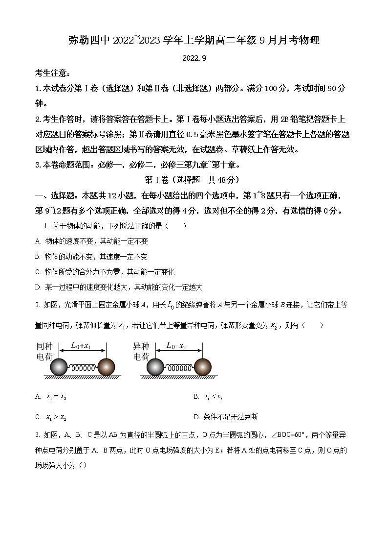 2023云南省弥勒市四中高二上学期9月月考物理试题含解析01
