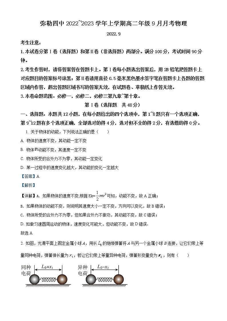 2023云南省弥勒市四中高二上学期9月月考物理试题含解析01