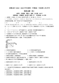 2023咸阳武功县普集高级中学高一上学期第一次月考物理试题（无答案）