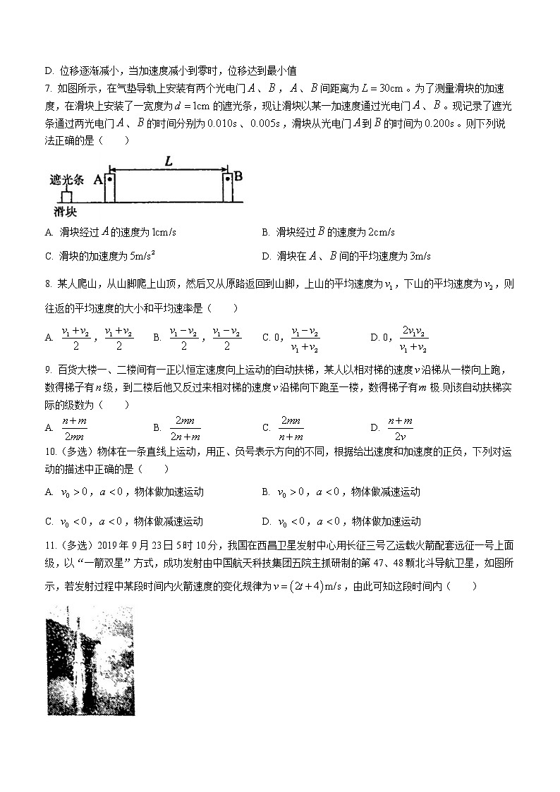 2023咸阳武功县普集高级中学高一上学期第一次月考物理试题（无答案）第2页
