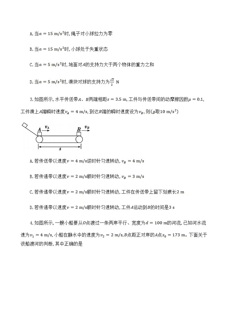 2023届福建省三明市第一中学高三上学期第二次月考物理试题第2页