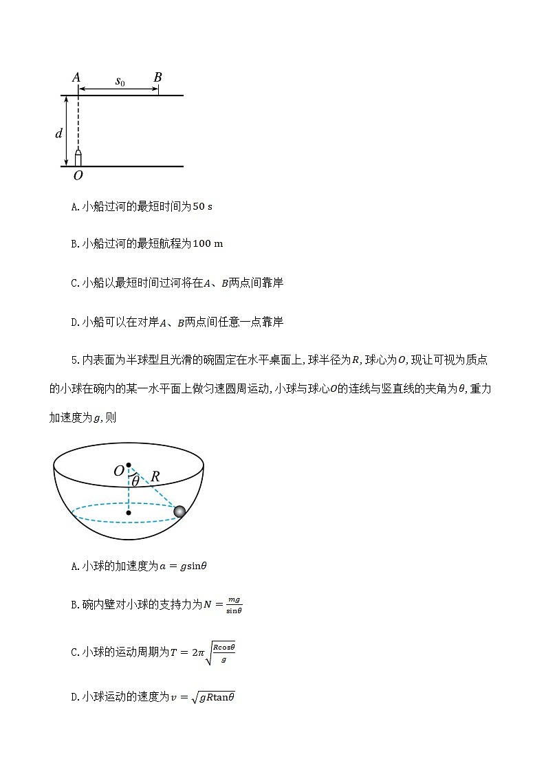 2023届福建省三明市第一中学高三上学期第二次月考物理试题第3页