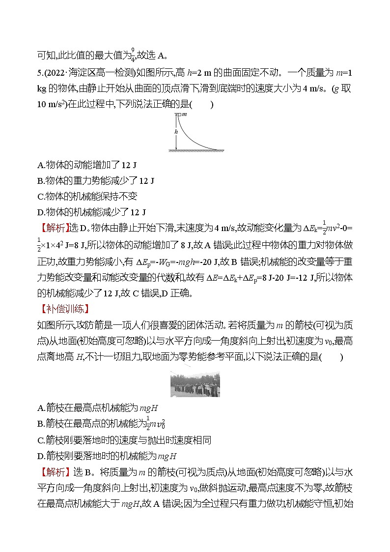 2022-2023学年教科版必修第二册 第四、五章 机械能及其守恒定律 经典力学的局限性与相对论初步 单元测试第3页