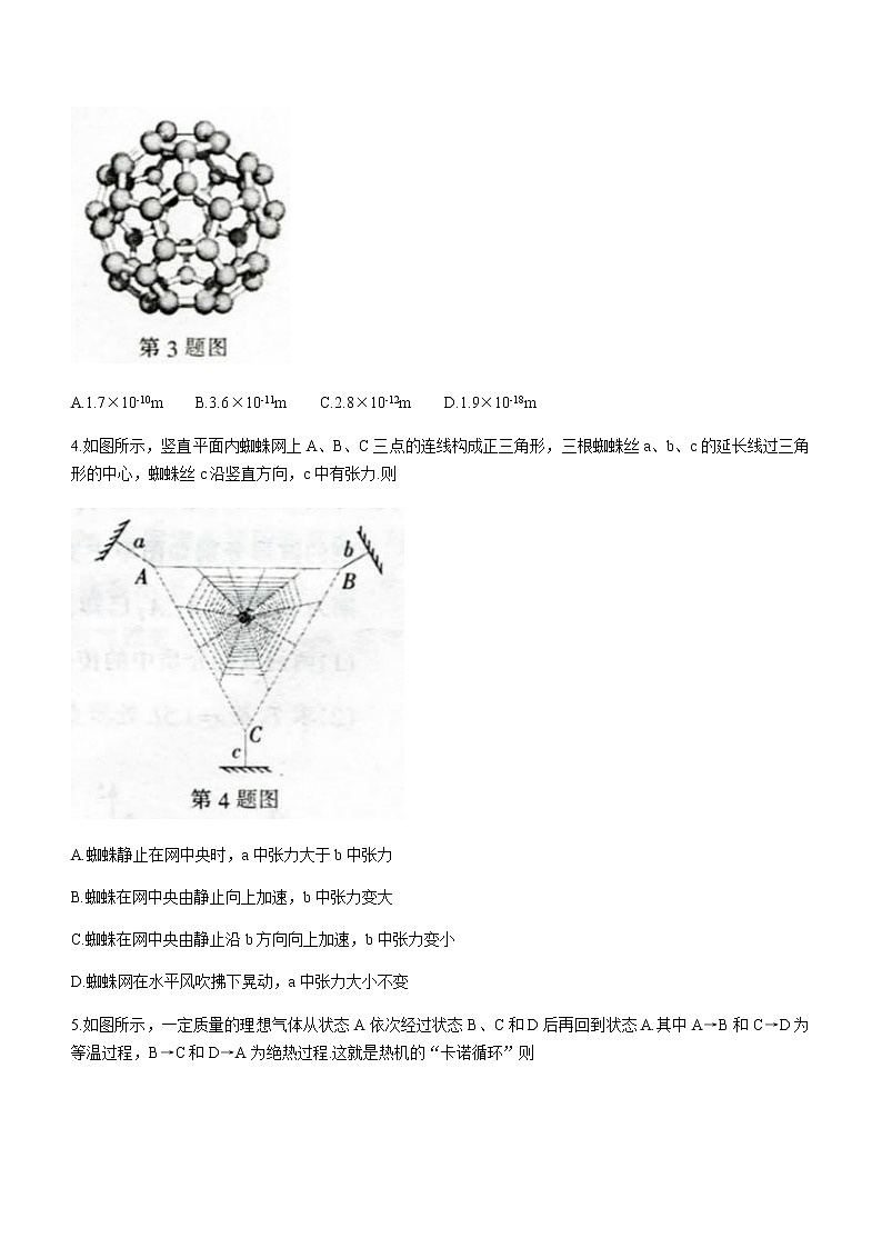 2022届江苏省泰州市高三下学期5月第三次调研测试物理试题（word版）02