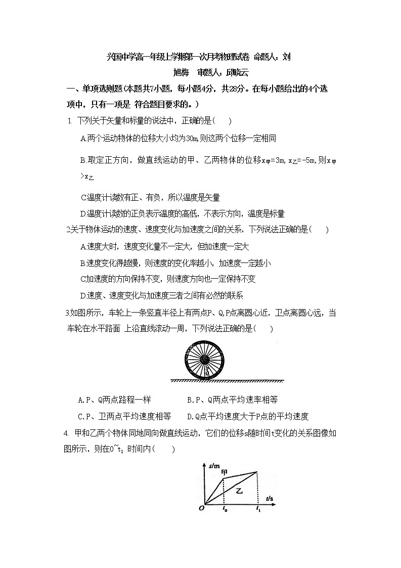 江西省赣州市兴国中学2022-2023学年上学期高一年级第一次月考物理试卷第1页