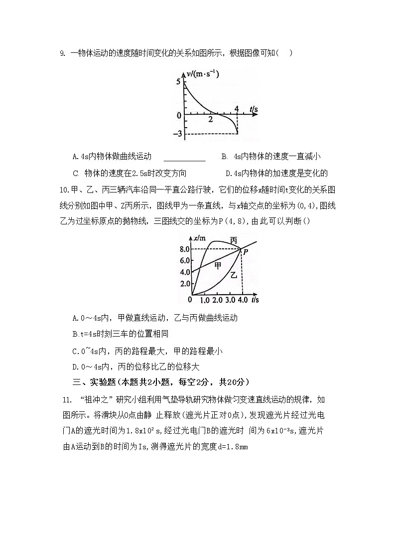 江西省赣州市兴国中学2022-2023学年上学期高一年级第一次月考物理试卷第3页