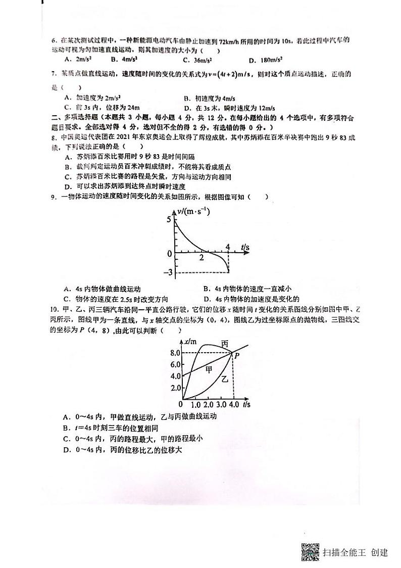 江西省赣州市兴国中学2022-2023学年上学期高一年级第一次月考物理试卷第2页