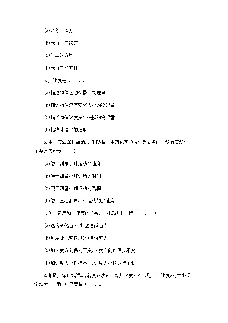 上海市华东师范大学第三附属中学2022-2023学年高一上学期第一次阶段检测物理试题第2页