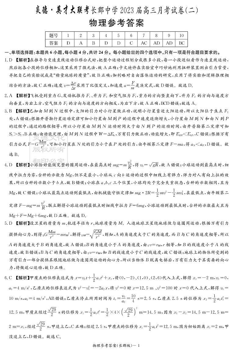 湖南省长郡中学2023届高三上学期第二次月考试题  物理  PDF版含解析01